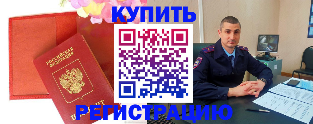 прописка штамп в Кемеровской области